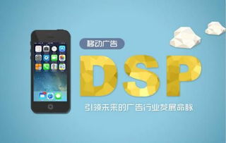 安墨移動DSP 厚積薄發(fā)，引領(lǐng)未來廣告業(yè)發(fā)展命脈